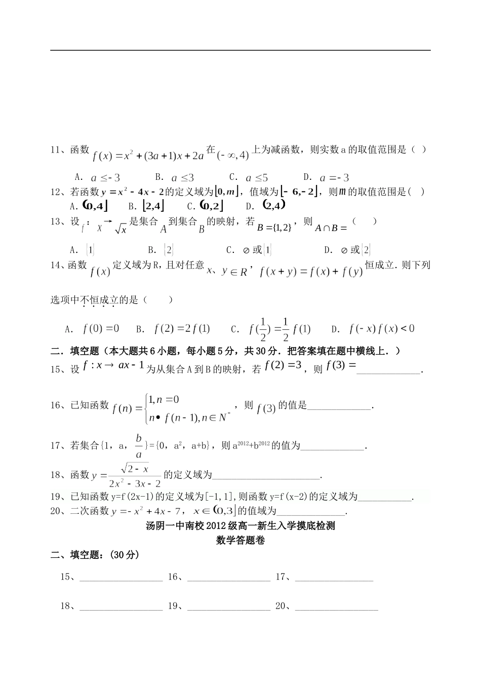 河南省汤阴一中南校2012-2013学年高一数学新生入学摸底检测新人教A版【会员独享】_第2页