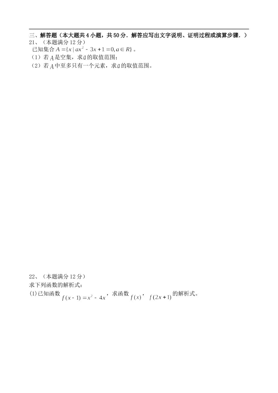 河南省汤阴一中南校2012-2013学年高一数学新生入学摸底检测新人教A版【会员独享】_第3页