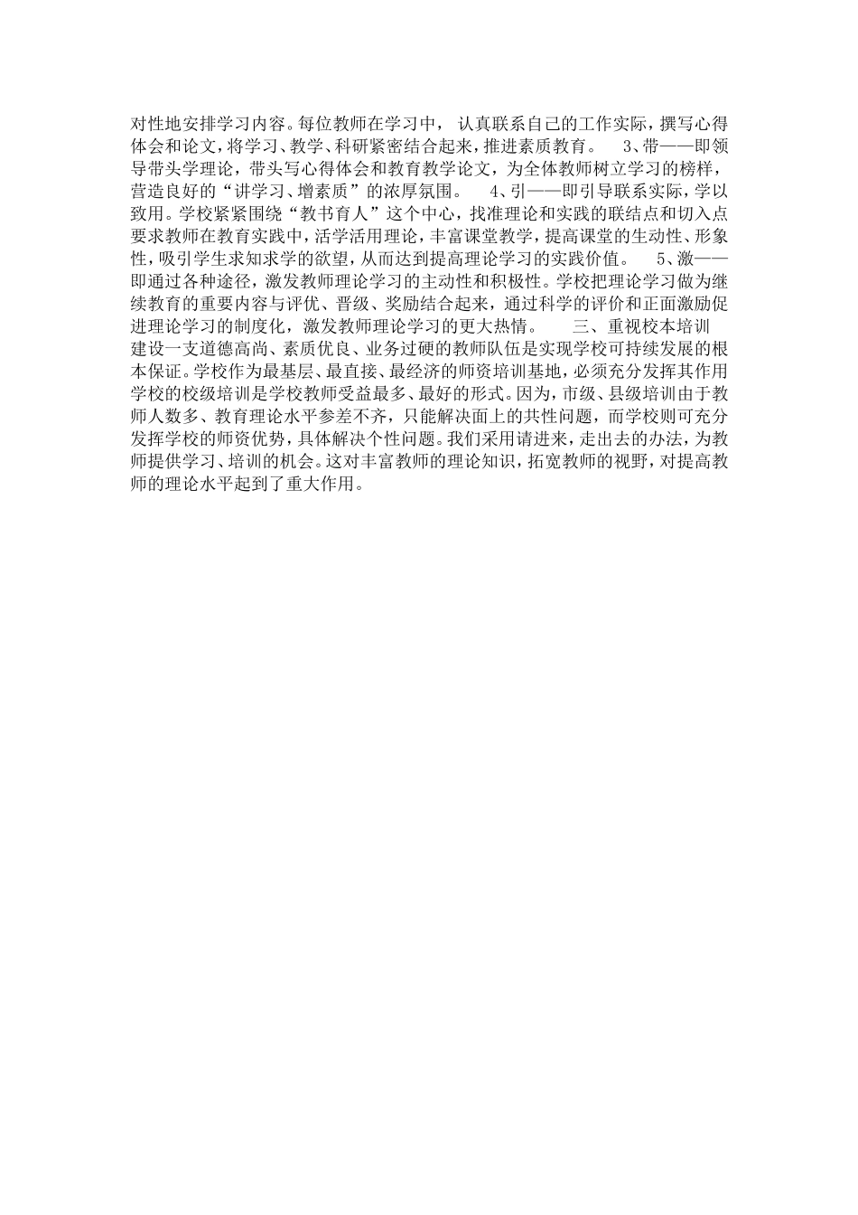 教师转变教学观念心得体会_第2页