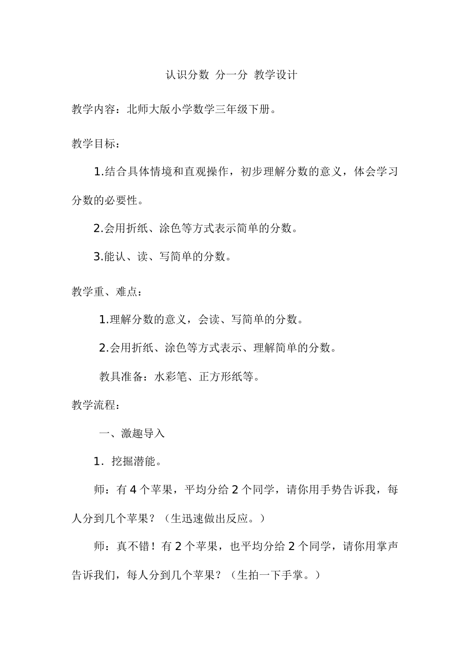 小学数学北师大2011课标版三年级认识分数-分一分(一)_第1页