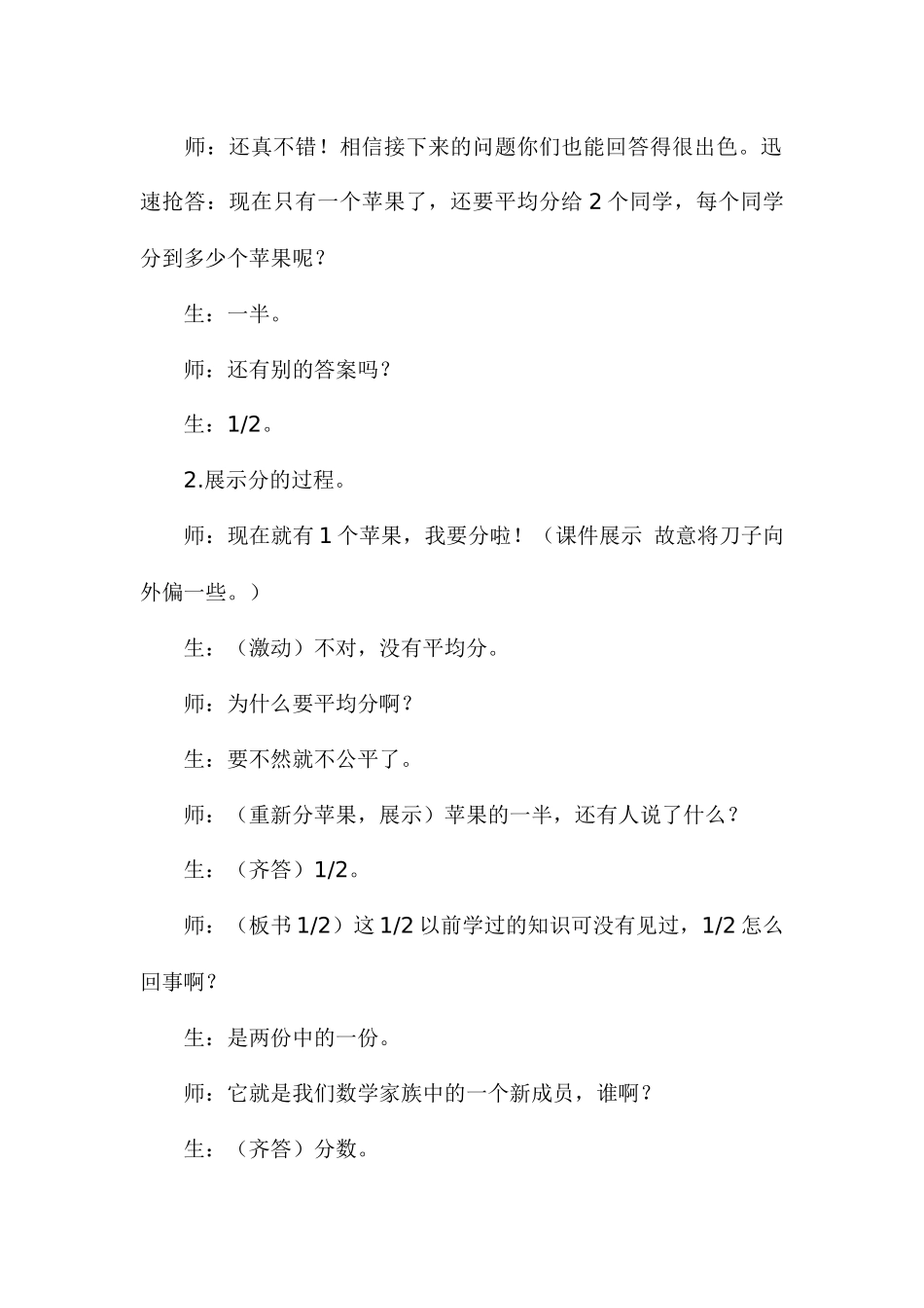 小学数学北师大2011课标版三年级认识分数-分一分(一)_第2页