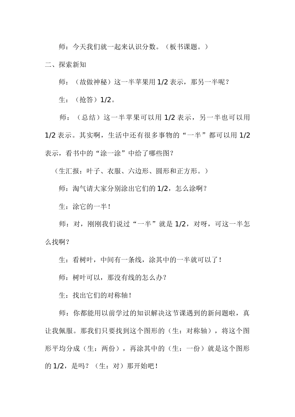 小学数学北师大2011课标版三年级认识分数-分一分(一)_第3页