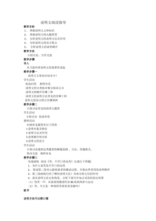 说明文阅读指导