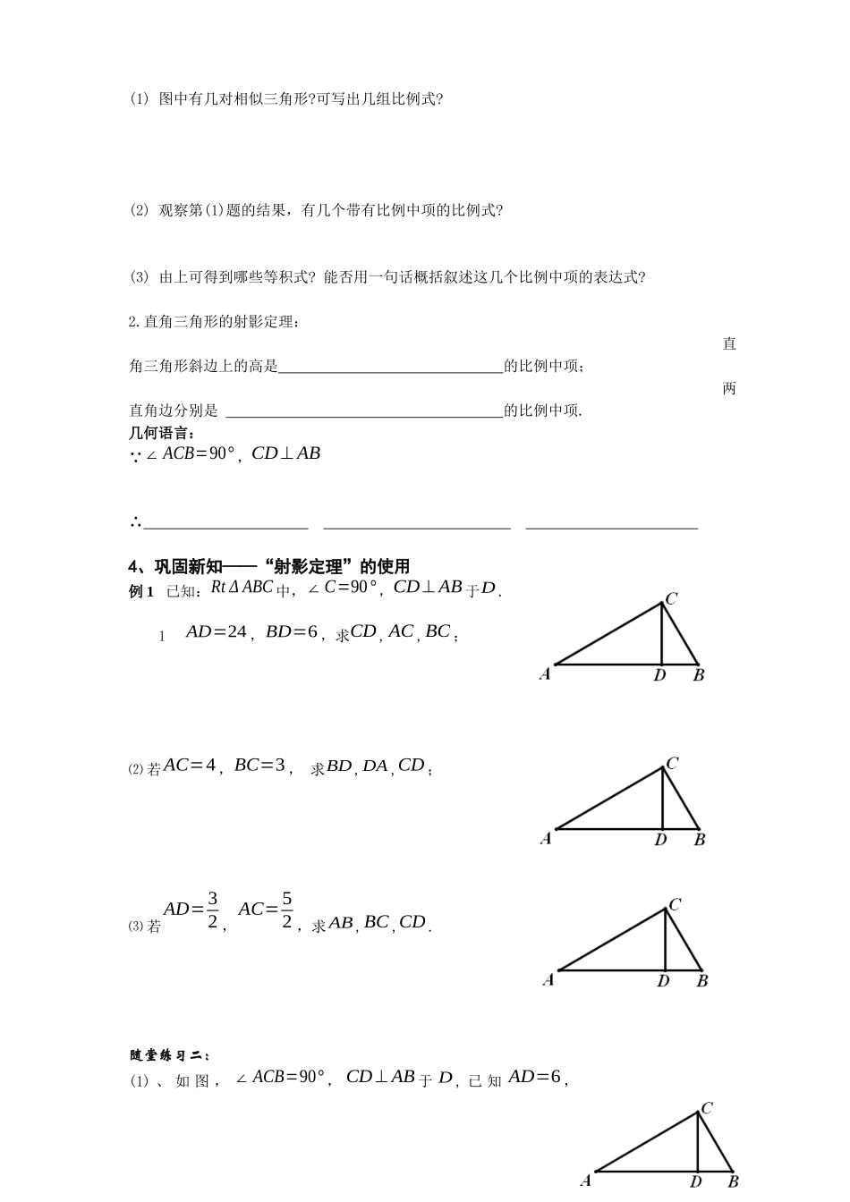 直角三角形的射影定理_第2页