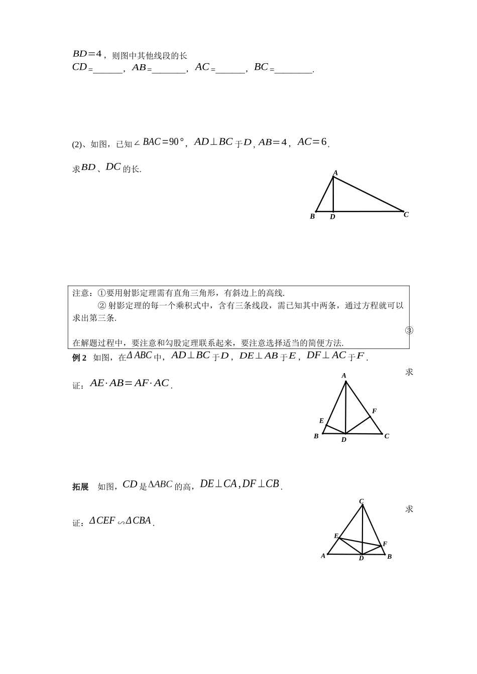 直角三角形的射影定理_第3页