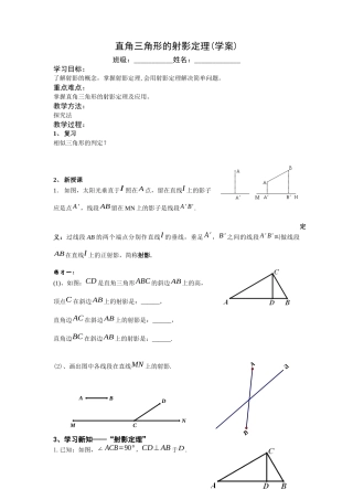 直角三角形的射影定理