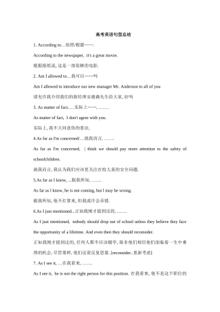 高考英语句型总结