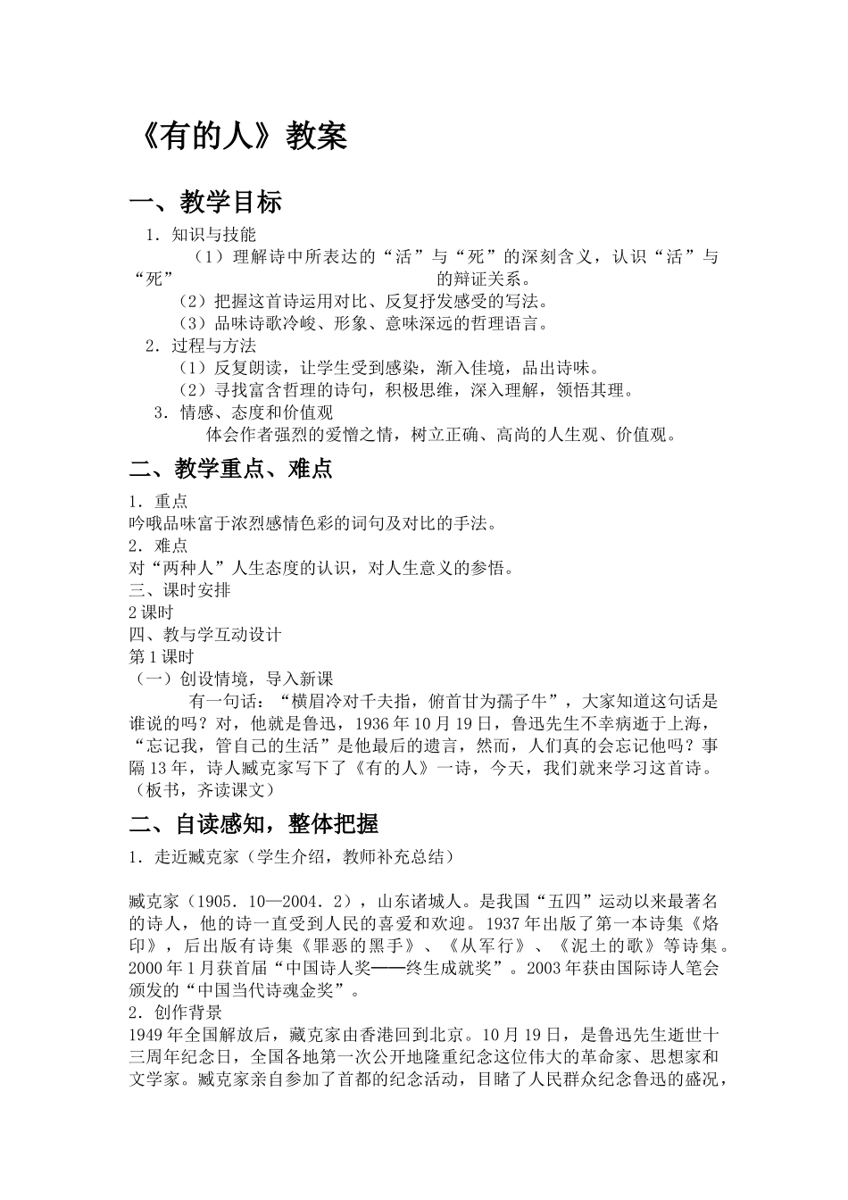 有的人》教案)_第1页