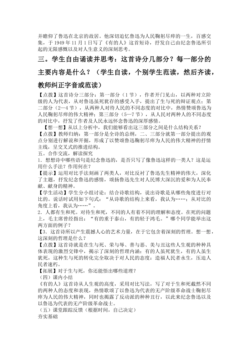 有的人》教案)_第2页