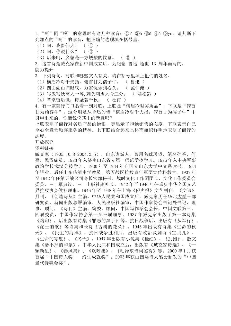 有的人》教案)_第3页