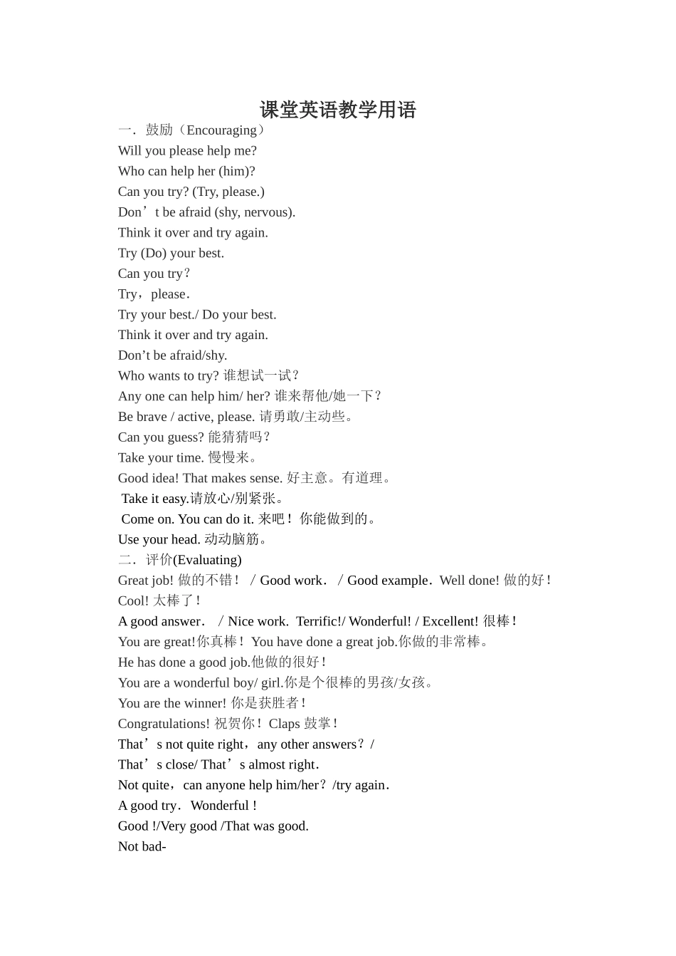 Classroom-English-(2)_第1页