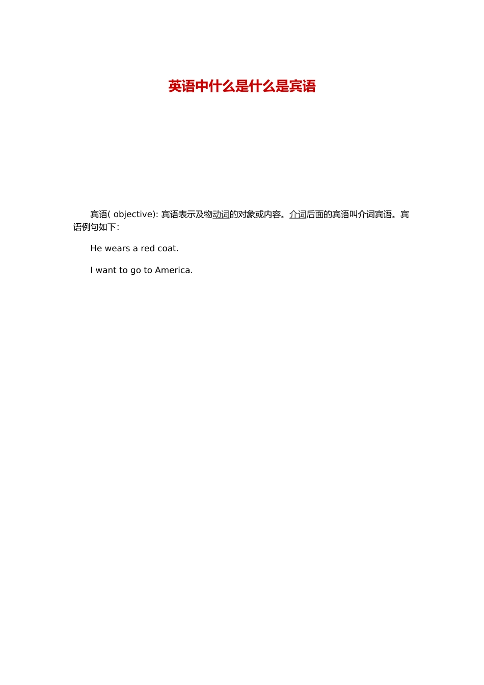 英语中什么是宾语_第1页