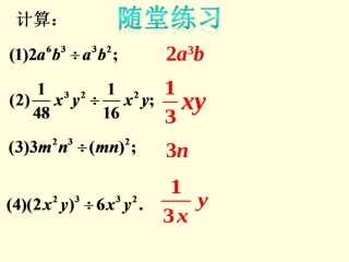 随堂练习1-整式的除法