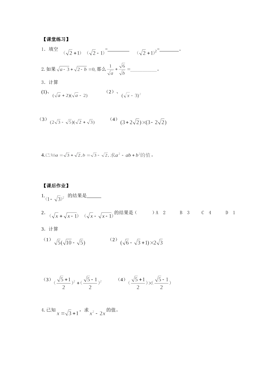 二次根式加减2_第2页