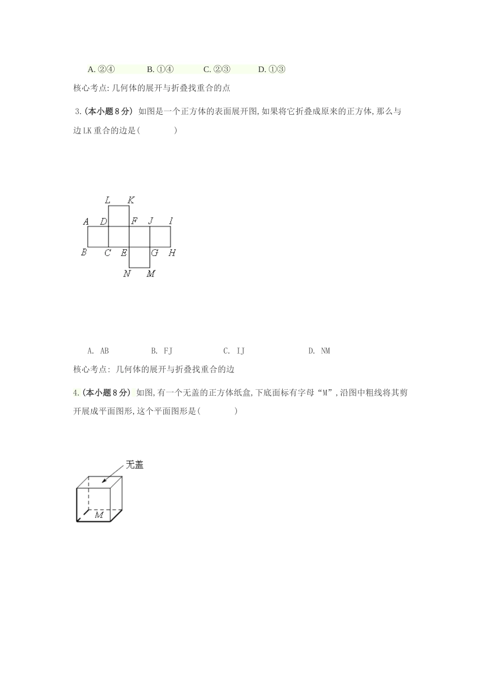 正方体的表面展开图当堂检测_第2页