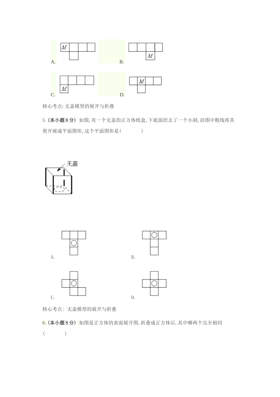 正方体的表面展开图当堂检测_第3页