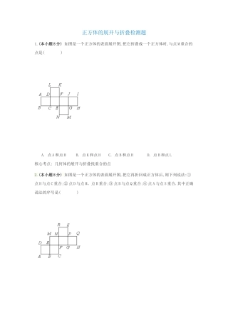 正方体的表面展开图当堂检测
