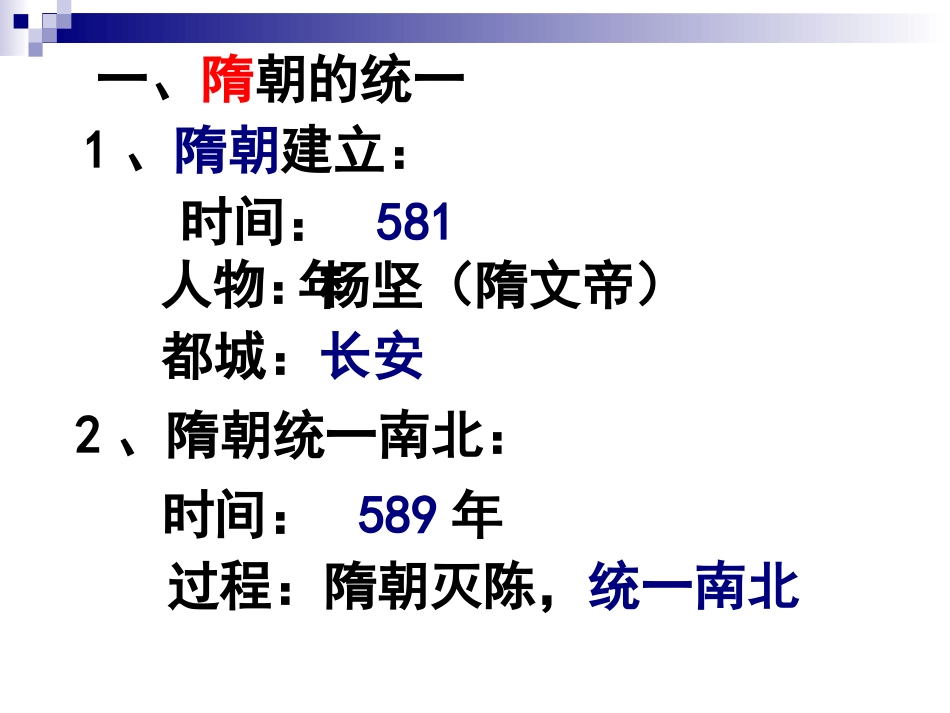 第一单元繁荣与开放的社会单元复习11_第3页