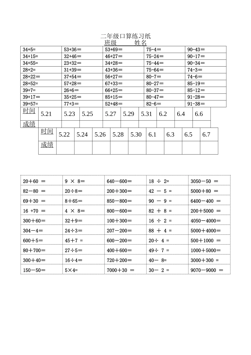 二年级口算练习纸_第1页