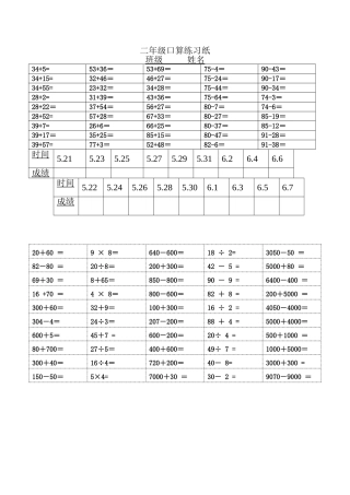 二年级口算练习纸