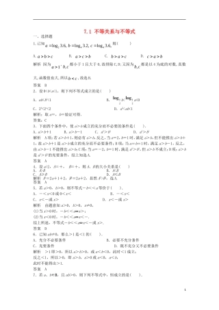 【步步高】2014届高三数学一轮-7.1-不等关系与不等式课时检测-理-(含解析)北师大版