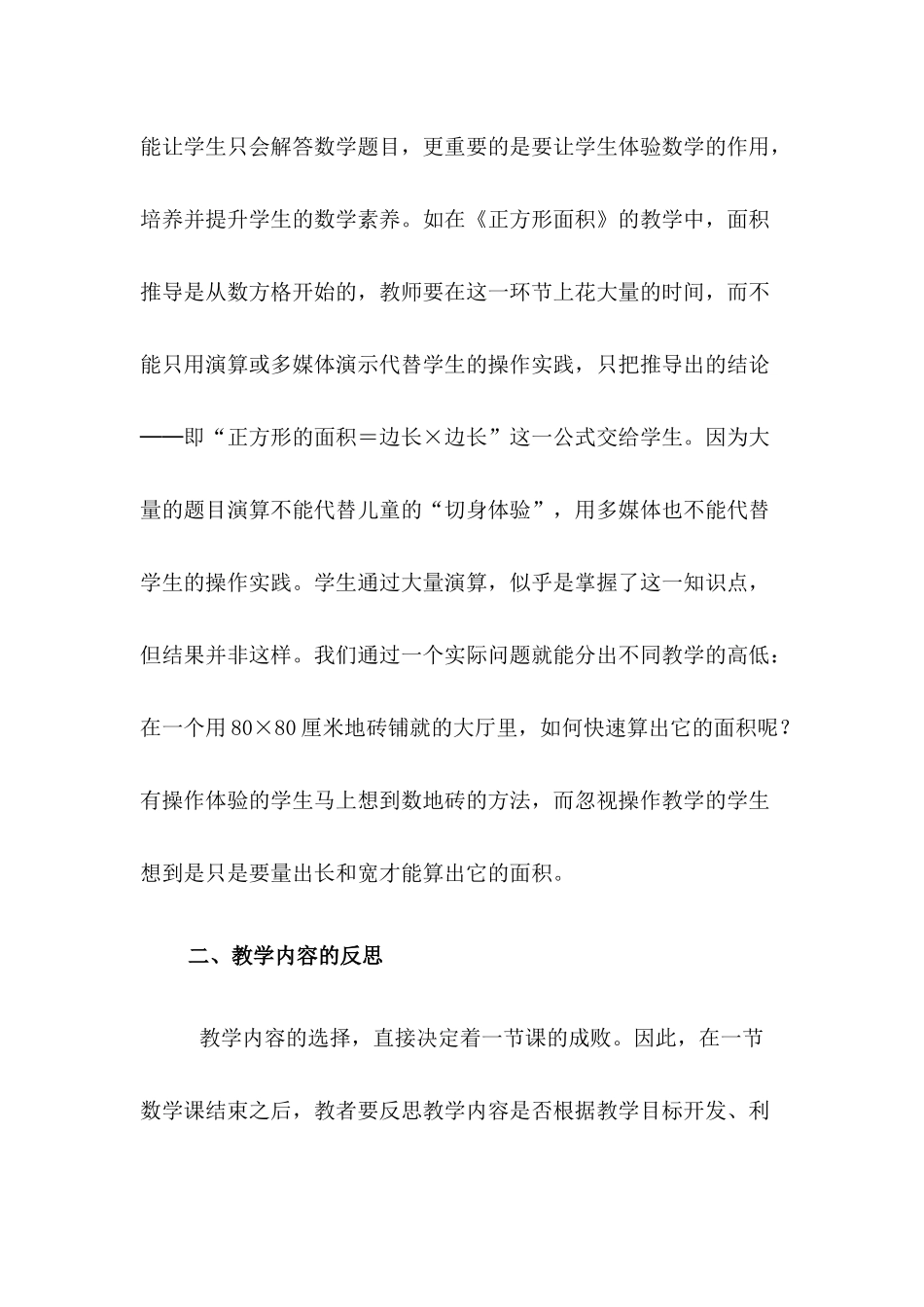 怎样写小学数学教学反思_第2页