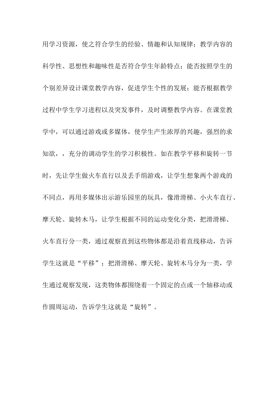 怎样写小学数学教学反思_第3页