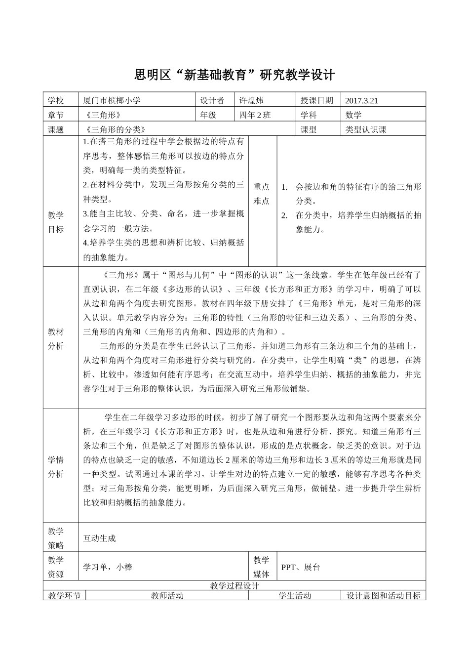 小学数学2011版本小学四年级《三角形的分类》教学设计-(3)_第1页
