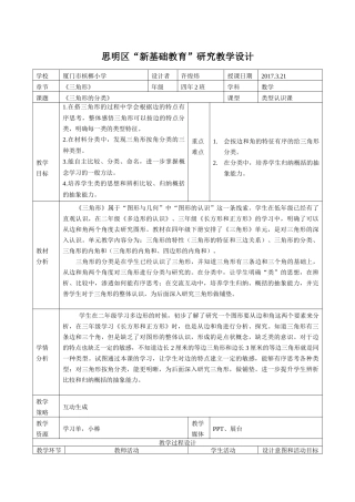 小学数学2011版本小学四年级《三角形的分类》教学设计-(3)