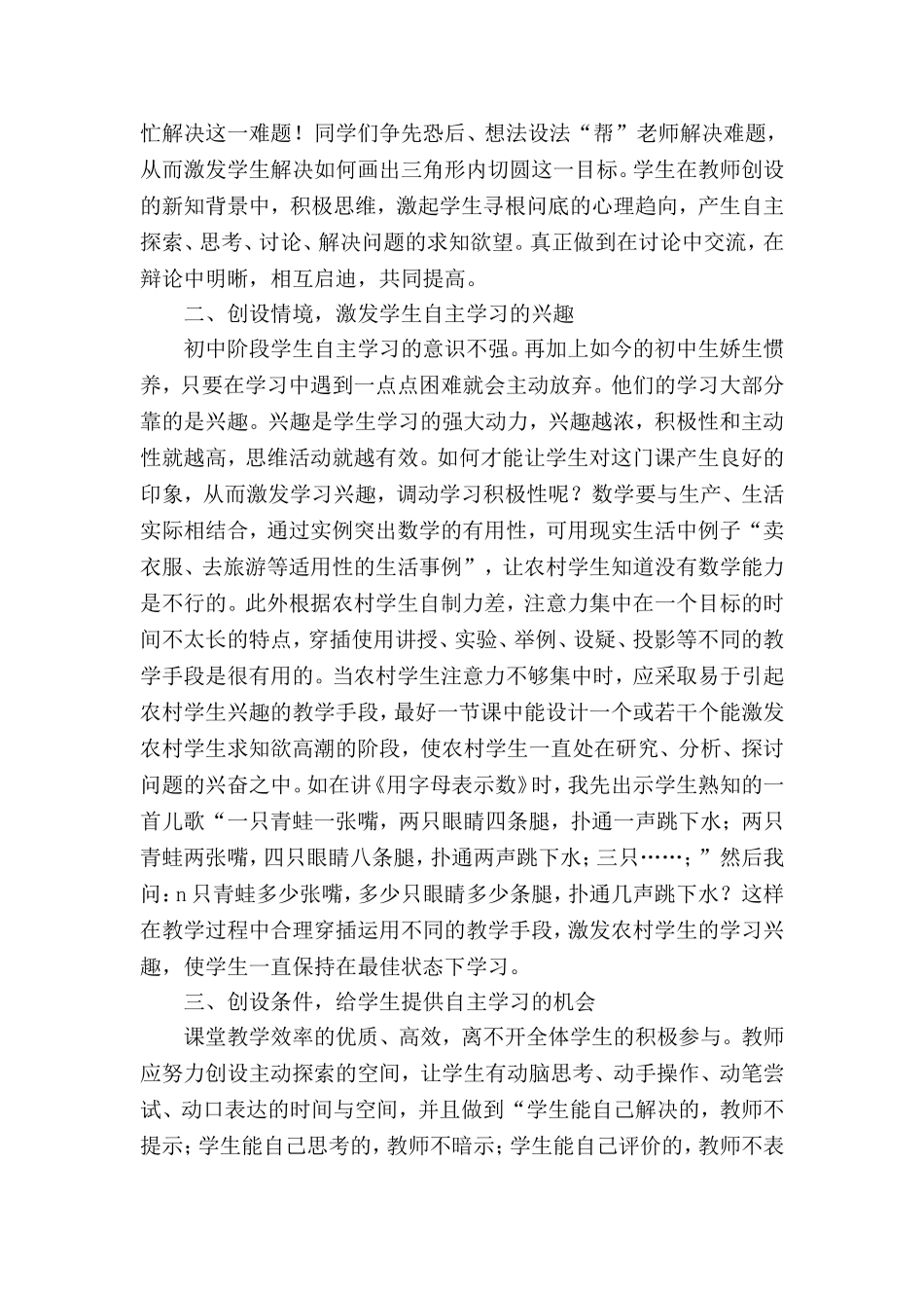 如何培养学生自主学习数学的能力[1]_第2页