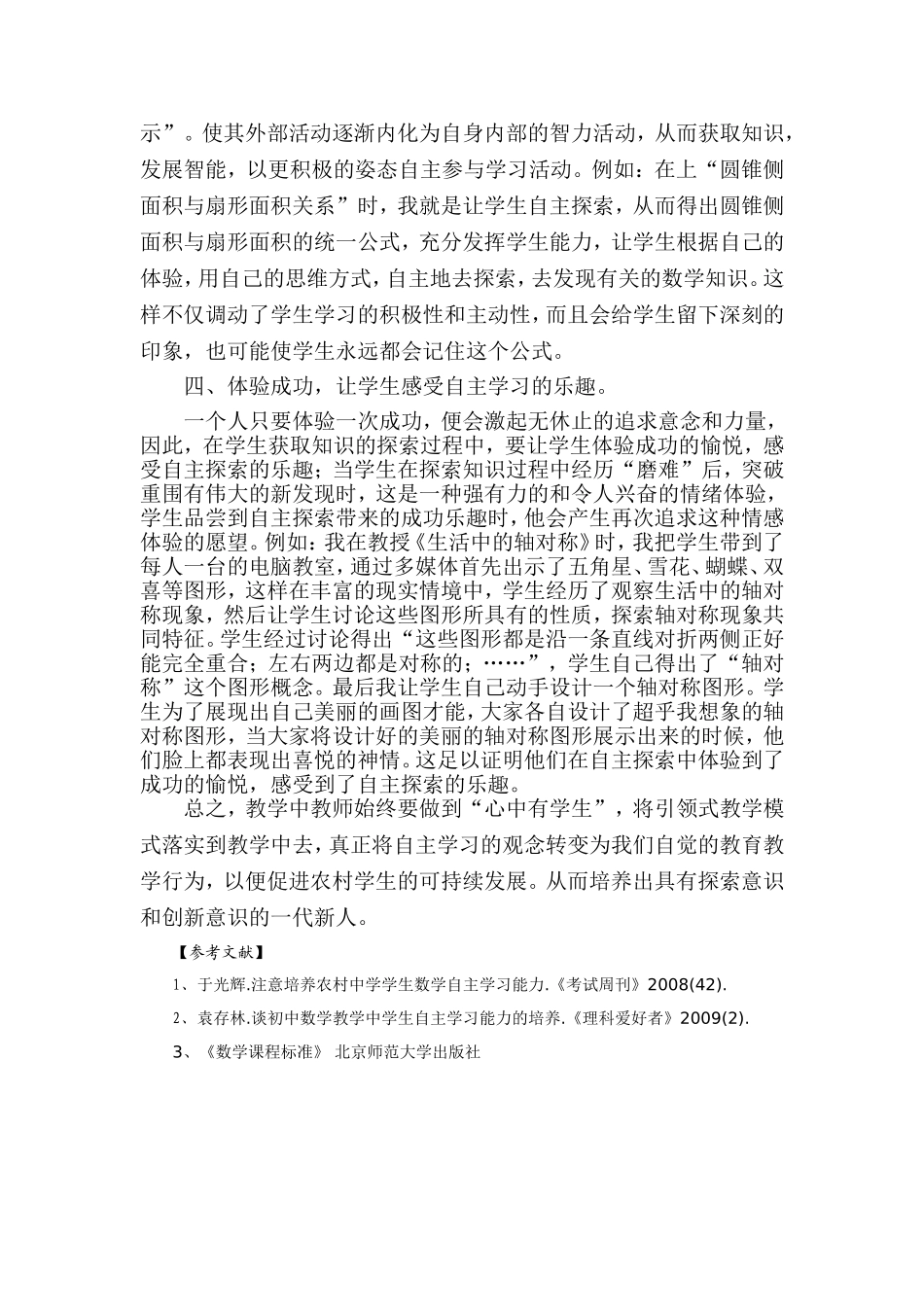 如何培养学生自主学习数学的能力[1]_第3页