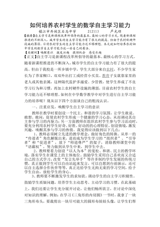 如何培养学生自主学习数学的能力[1]