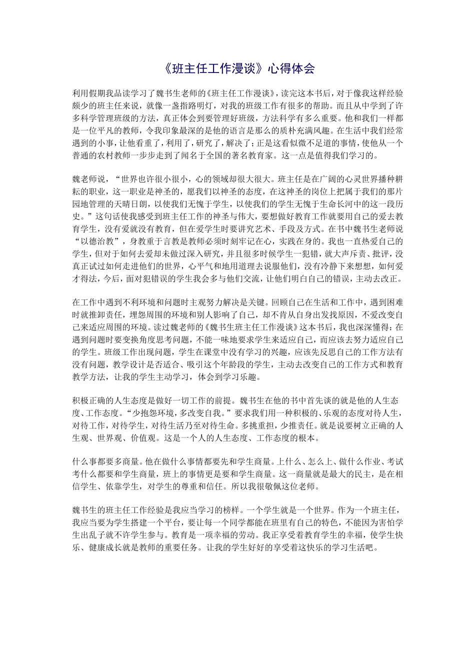 班主任工作漫谈-(2)_第1页