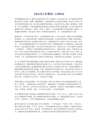 班主任工作漫谈-(2)