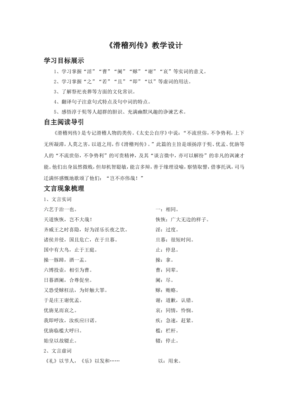 《滑稽列传》教学设计_第1页
