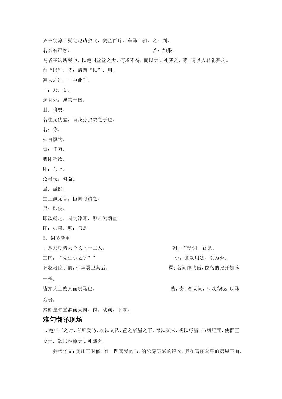 《滑稽列传》教学设计_第2页