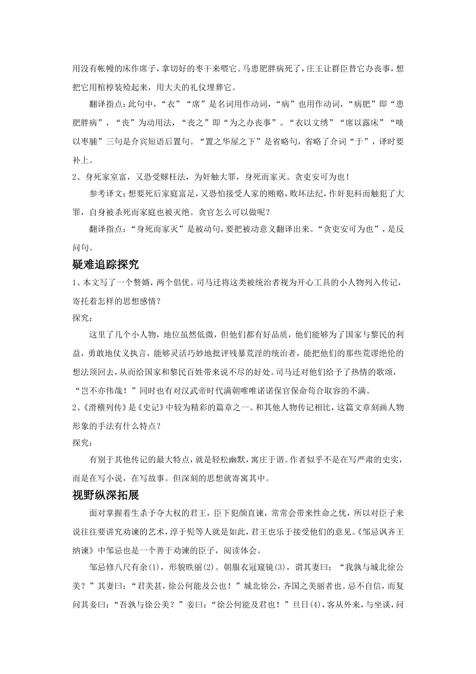 《滑稽列传》教学设计_第3页