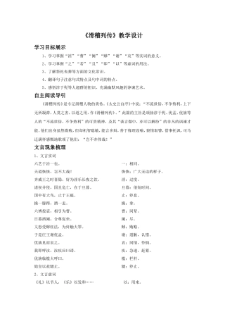 《滑稽列传》教学设计