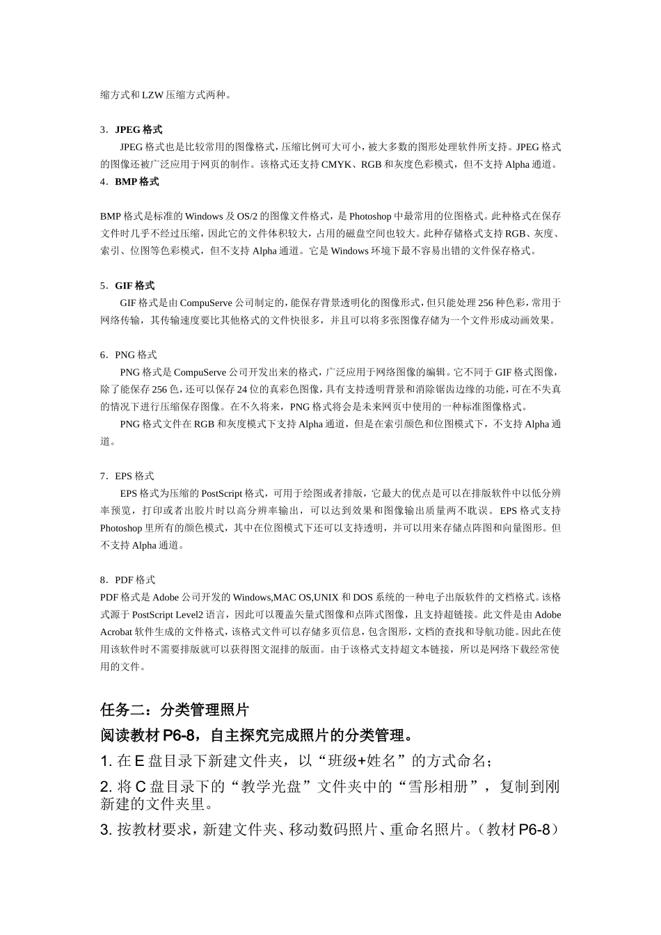 活动1获取管理照片_第2页