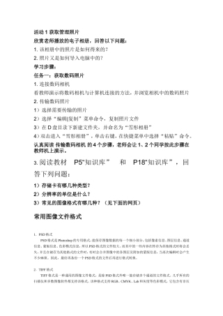 活动1获取管理照片
