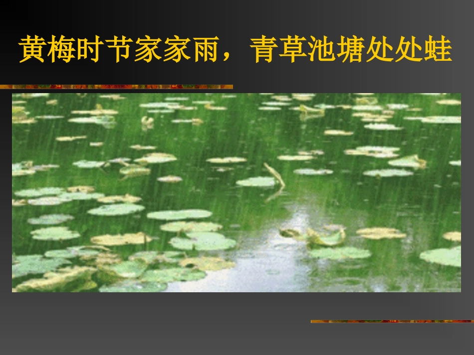 专栏：梅雨与农业_第1页