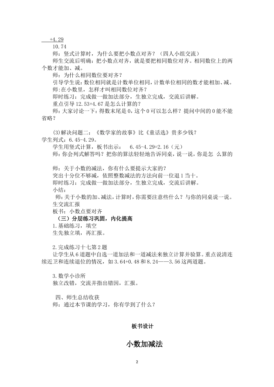 人教2011版小学数学四年级小数的加减法-(10)_第2页