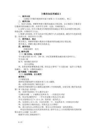 人教2011版小学数学四年级小数的加减法-(10)
