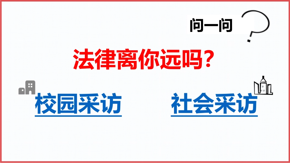 道德与法律-(2)_第1页