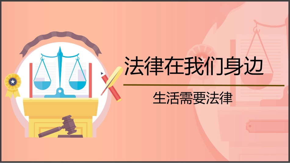 道德与法律-(2)_第2页