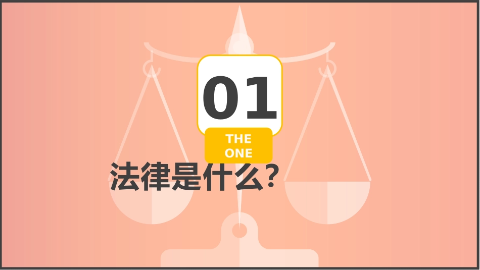 道德与法律-(2)_第3页