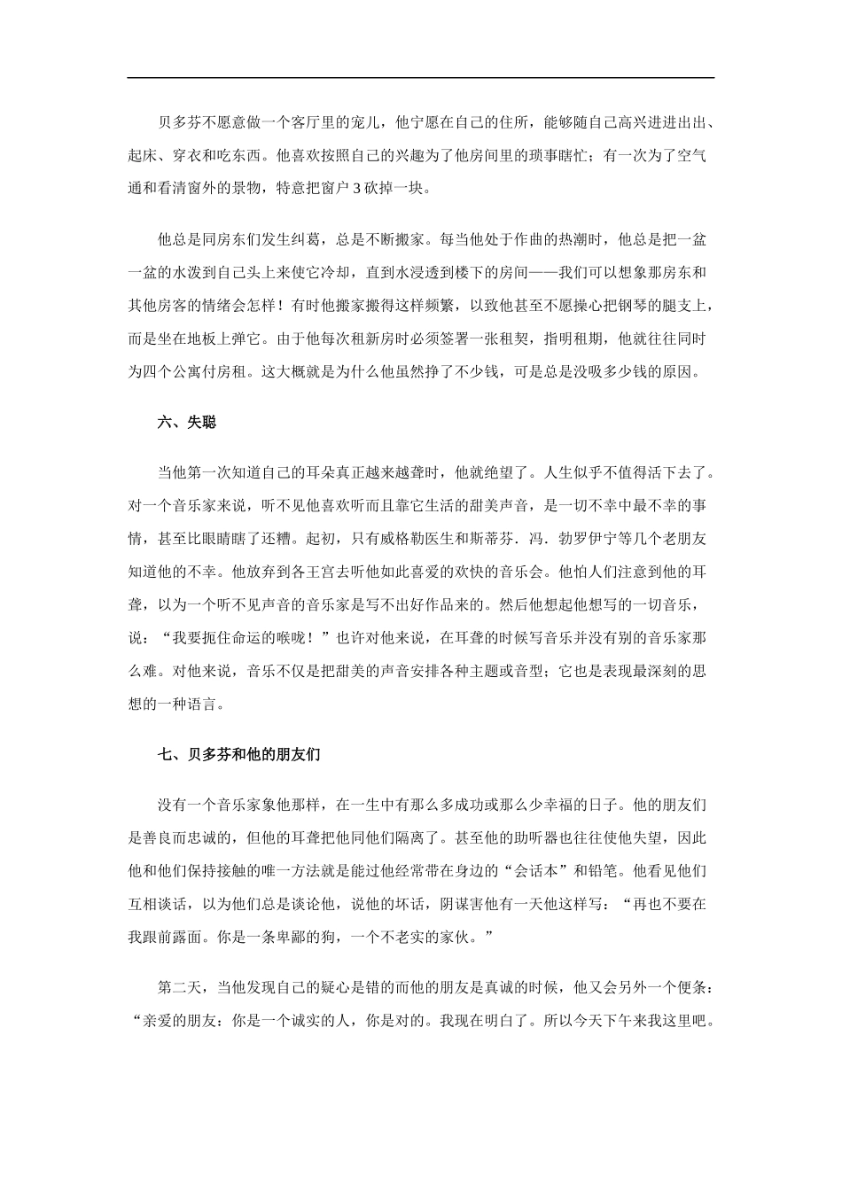 拓展阅读：贝多芬-生平逸话_第3页