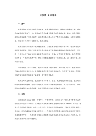 拓展阅读：贝多芬-生平逸话