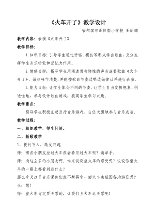 火车开了教学设计