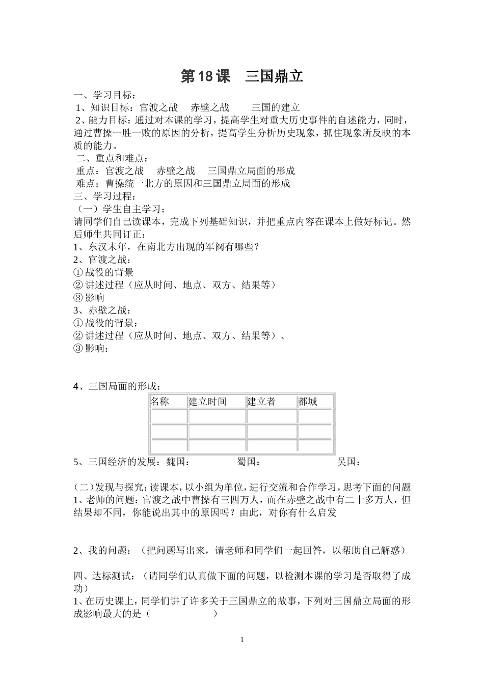 18三国鼎立_第1页